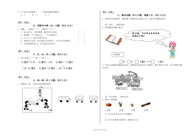 2019年二年级数学上学期期中考试试题B卷 含答案.doc_第2页