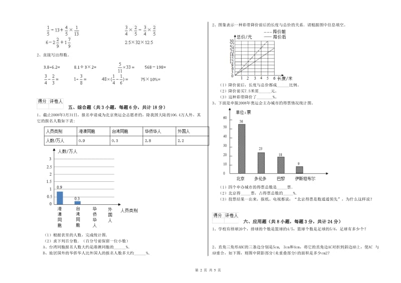 2019年实验小学小升初数学全真模拟考试试卷D卷 北师大版（含答案）.doc_第2页