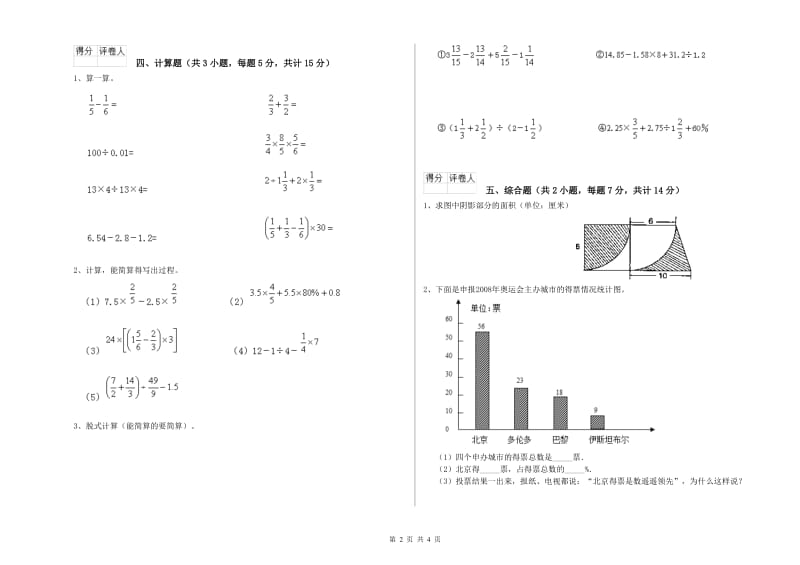 2020年六年级数学上学期月考试卷 沪教版（附解析）.doc_第2页