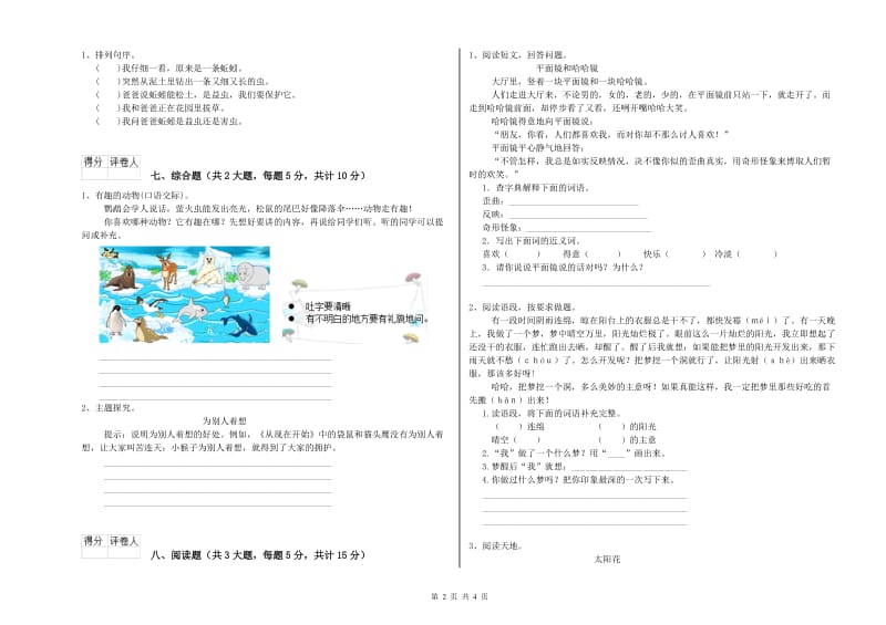 2019年实验小学二年级语文【上册】能力检测试卷 新人教版（含答案）.doc_第2页