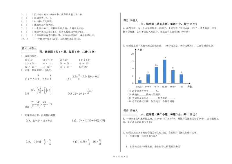 2019年六年级数学下学期自我检测试卷 长春版（附解析）.doc_第2页