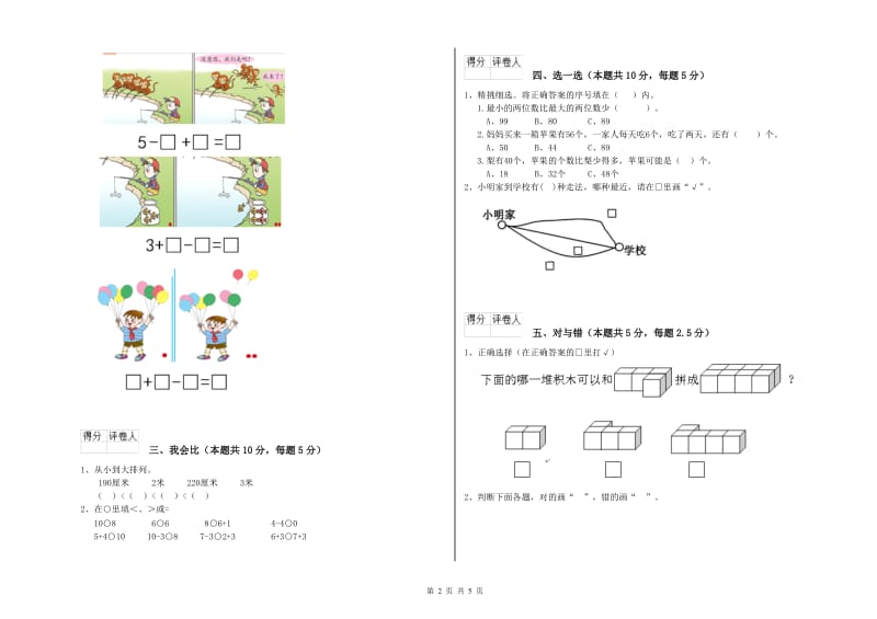 2019年实验小学一年级数学下学期过关检测试卷B卷 江苏版.doc_第2页