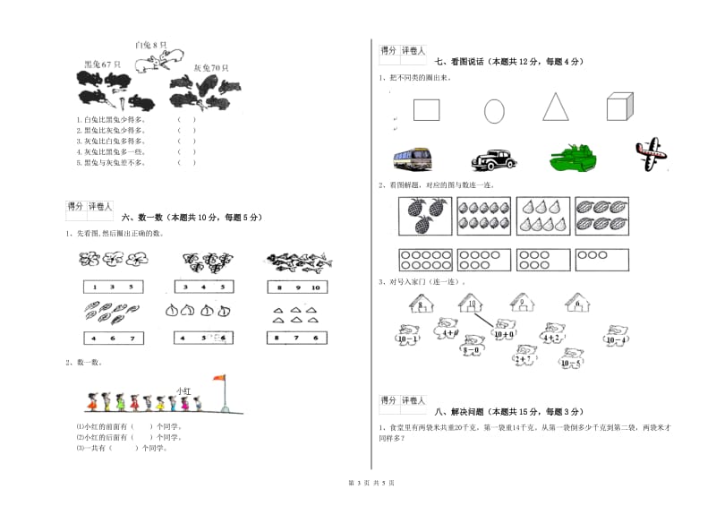 2019年实验小学一年级数学下学期过关检测试卷B卷 江苏版.doc_第3页