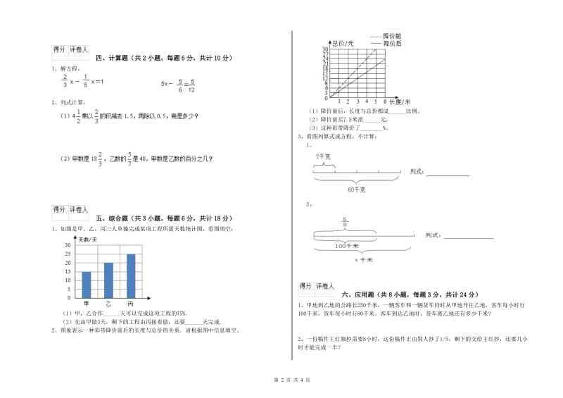 2019年实验小学小升初数学能力测试试题D卷 浙教版（附解析）.doc_第2页