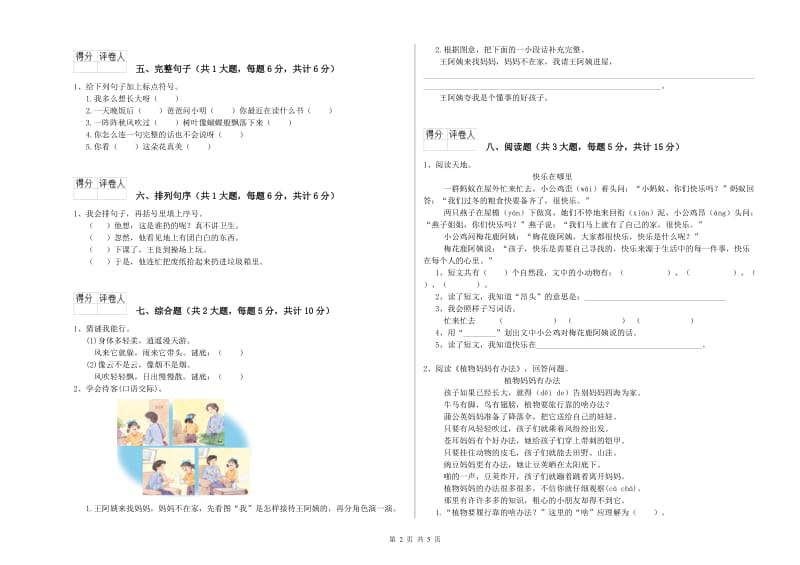 2019年实验小学二年级语文【下册】过关检测试题 江苏版（附答案）.doc_第2页