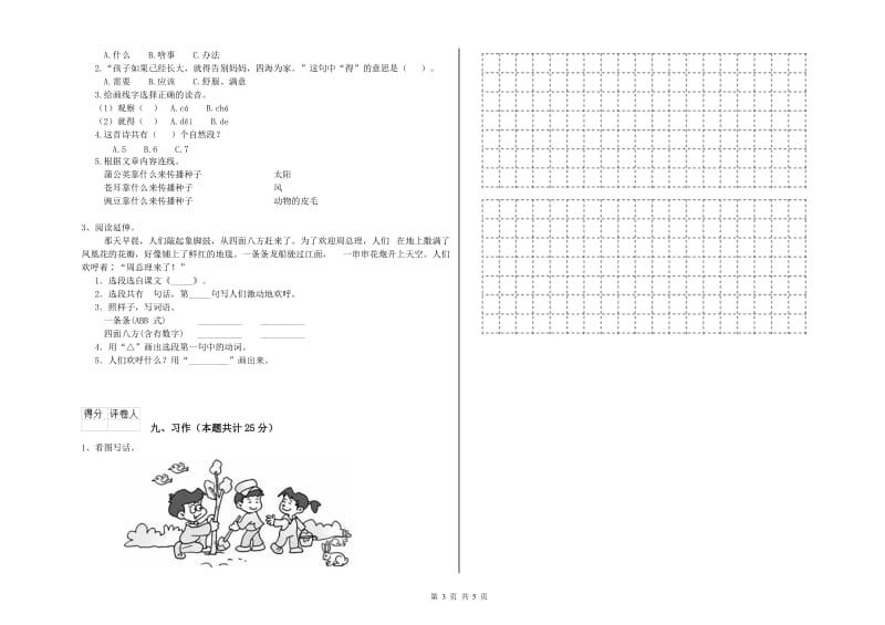 2019年实验小学二年级语文【下册】过关检测试题 江苏版（附答案）.doc_第3页