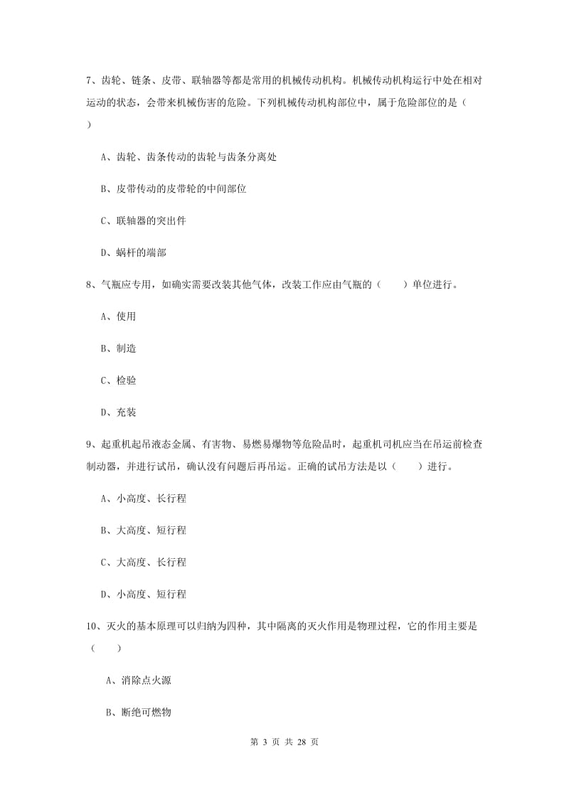 注册安全工程师考试《安全生产技术》每周一练试题A卷 附解析.doc_第3页