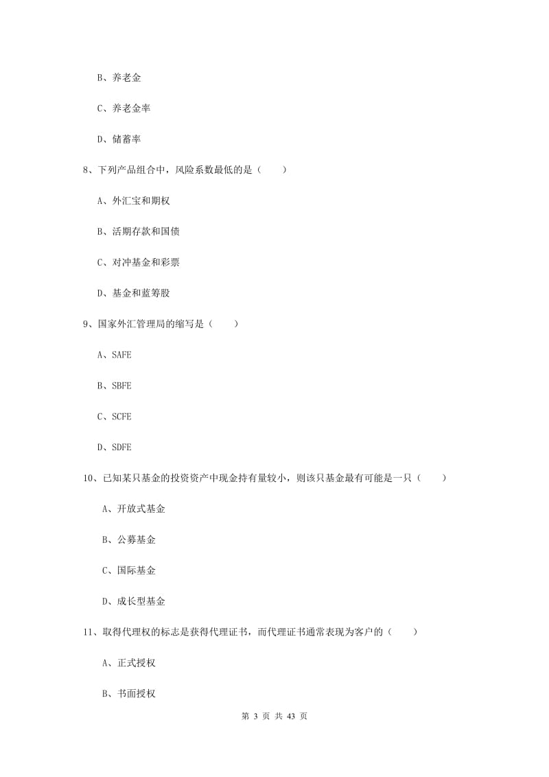 2019年初级银行从业考试《个人理财》题库练习试题D卷 含答案.doc_第3页