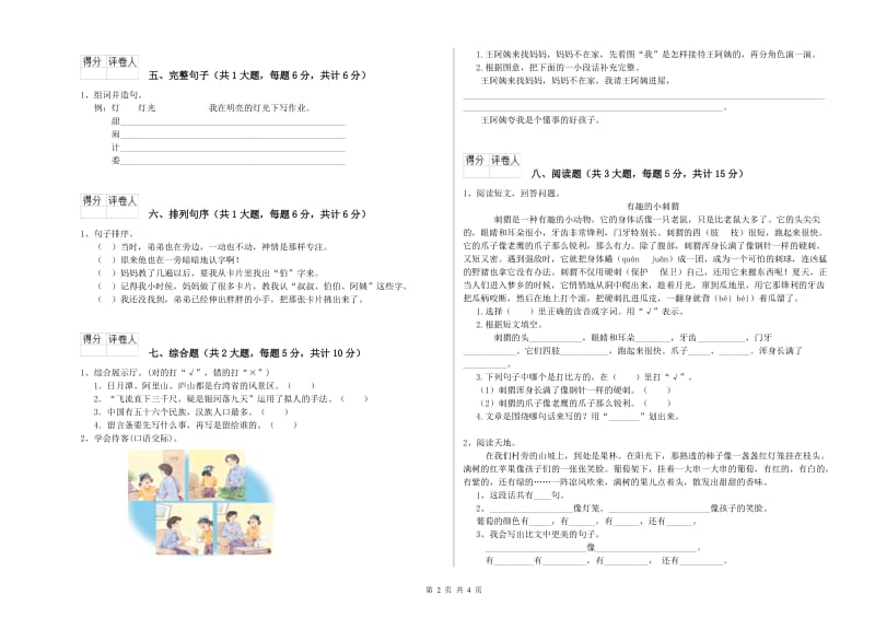 2019年实验小学二年级语文【下册】综合练习试题 赣南版（附答案）.doc_第2页