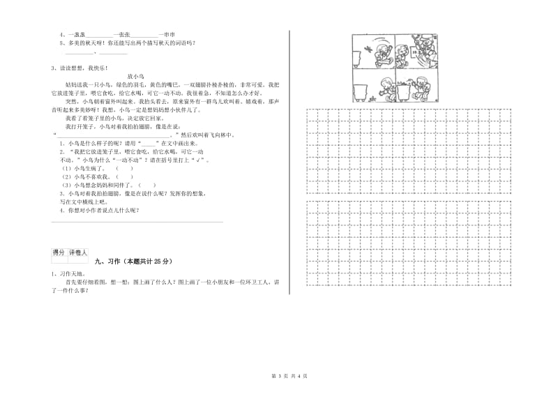 2019年实验小学二年级语文【下册】综合练习试题 赣南版（附答案）.doc_第3页