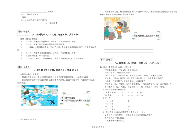 2019年实验小学二年级语文上学期同步检测试卷 江西版（附答案）.doc_第2页