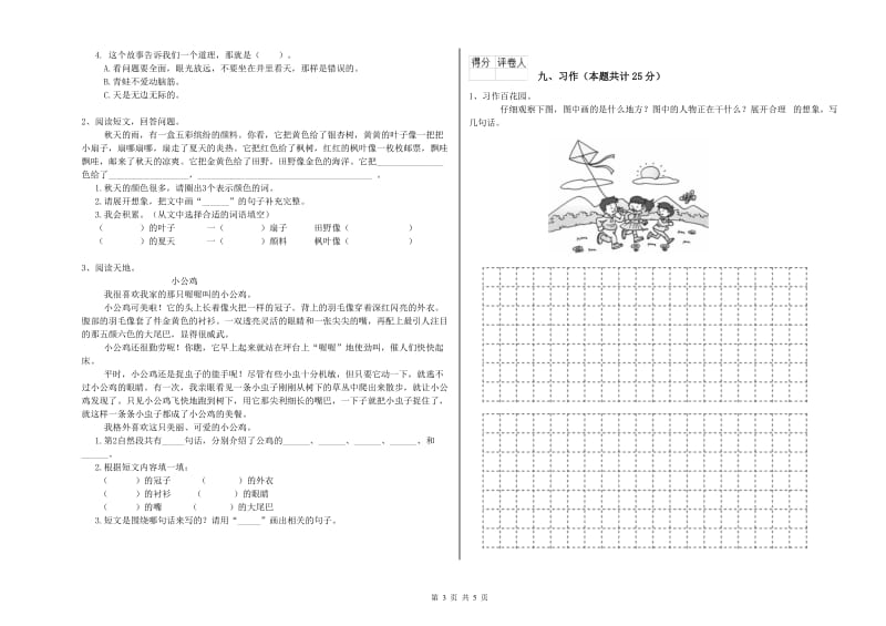 2019年实验小学二年级语文上学期同步检测试卷 江西版（附答案）.doc_第3页