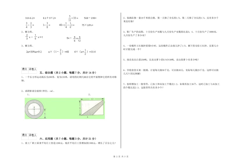 2020年六年级数学上学期每周一练试卷 湘教版（含答案）.doc_第2页