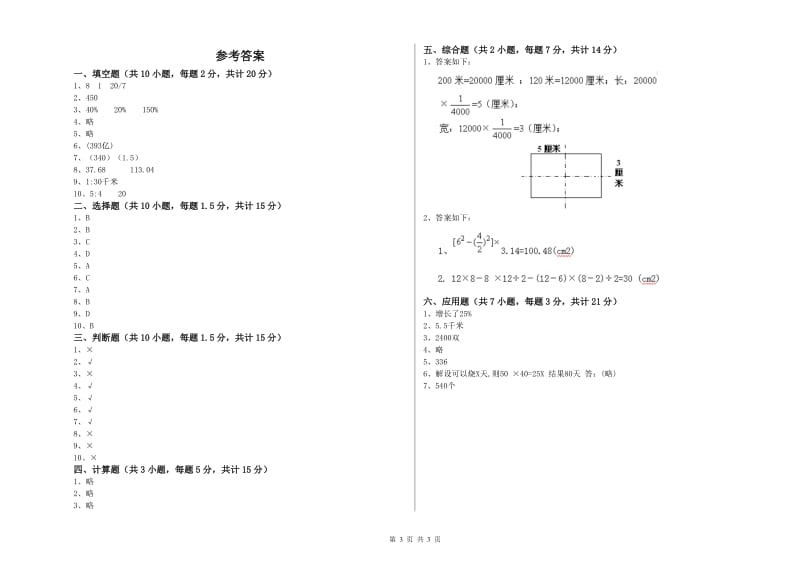 2020年六年级数学上学期每周一练试卷 湘教版（含答案）.doc_第3页