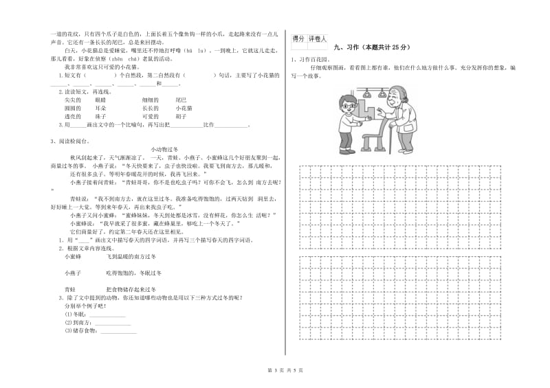 2019年实验小学二年级语文下学期综合检测试题 上海教育版（附解析）.doc_第3页