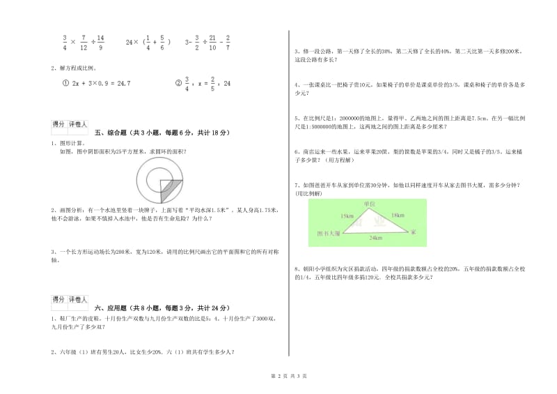 2019年实验小学小升初数学考前检测试题B卷 苏教版（附解析）.doc_第2页