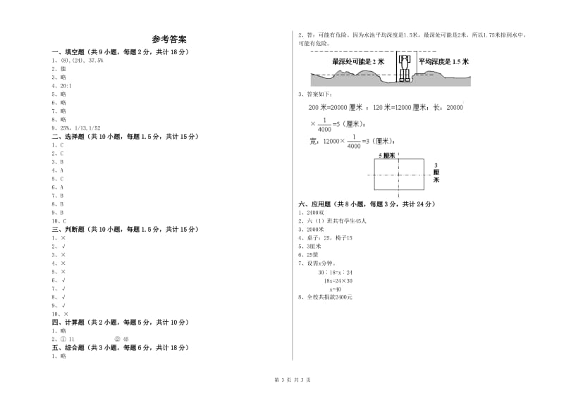 2019年实验小学小升初数学考前检测试题B卷 苏教版（附解析）.doc_第3页