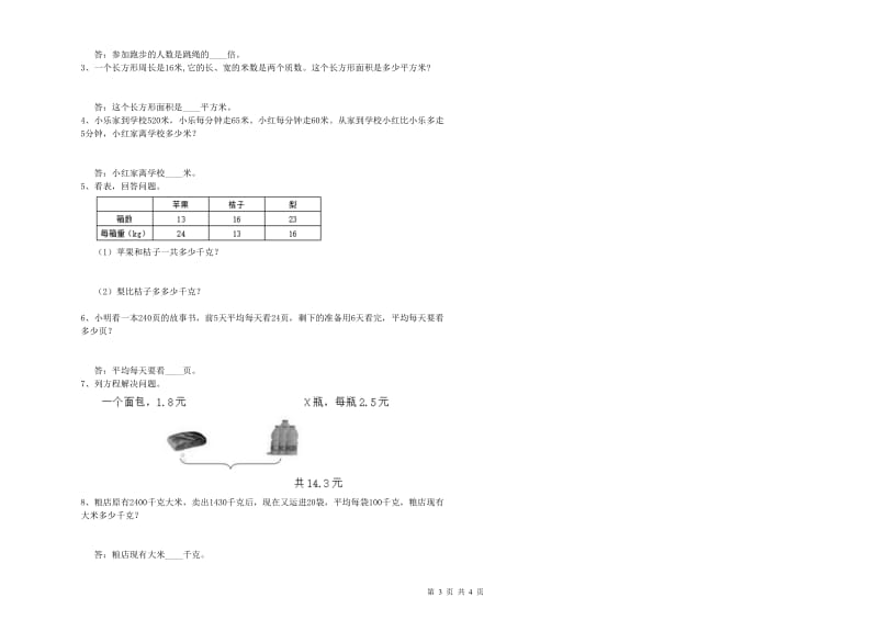 2019年四年级数学下学期开学考试试题B卷 含答案.doc_第3页