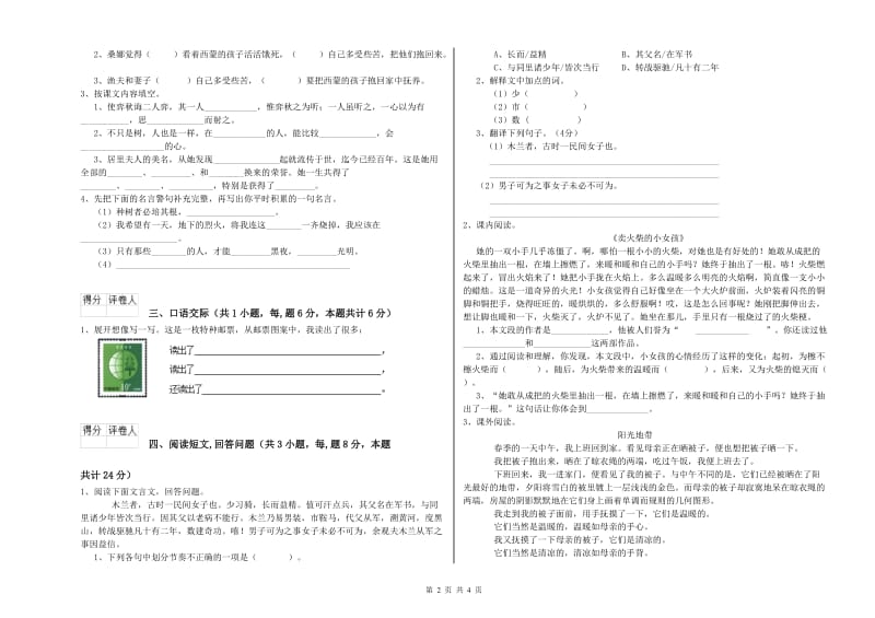 2019年六年级语文上学期全真模拟考试试题A卷 附答案.doc_第2页