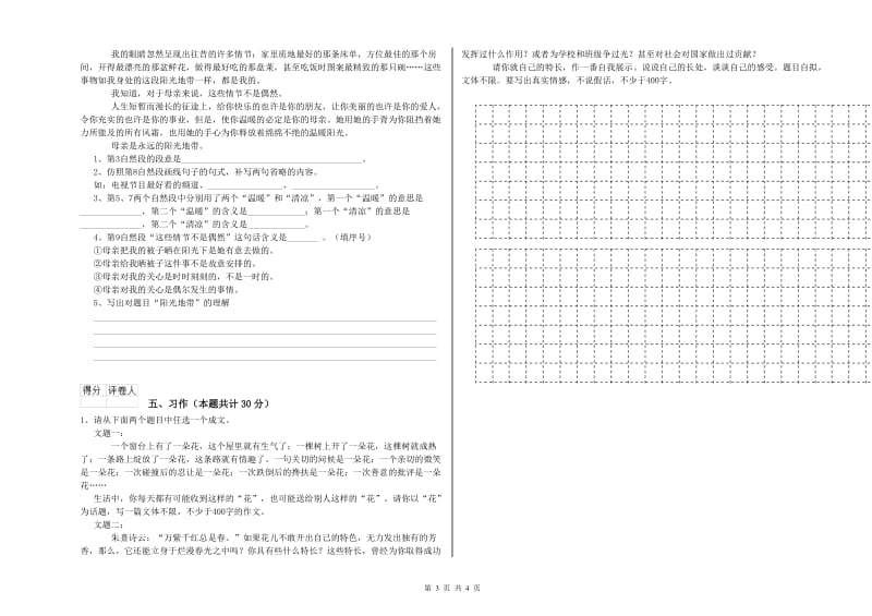 2019年六年级语文上学期全真模拟考试试题A卷 附答案.doc_第3页