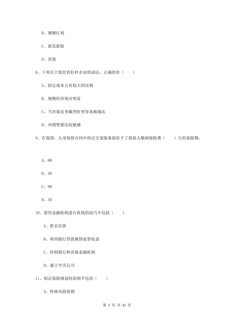 2019年初级银行从业考试《个人理财》考前练习试题 附答案.doc_第3页