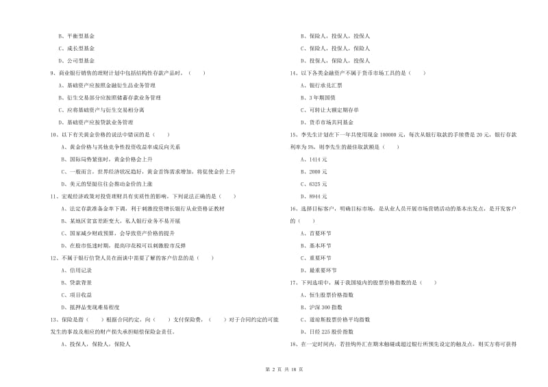 2020年中级银行从业考试《个人理财》能力检测试卷D卷 附解析.doc_第2页