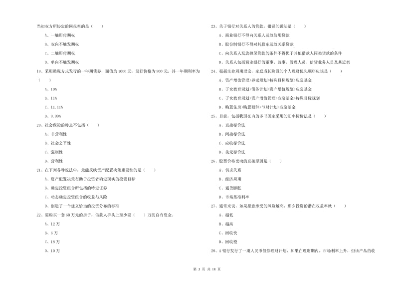 2020年中级银行从业考试《个人理财》能力检测试卷D卷 附解析.doc_第3页