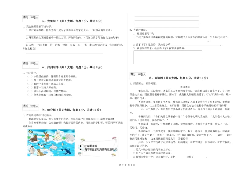 2019年实验小学二年级语文【下册】每周一练试卷 北师大版（附解析）.doc_第2页