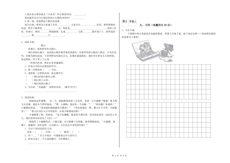 2019年实验小学二年级语文【下册】每周一练试卷 北师大版（附解析）.doc_第3页