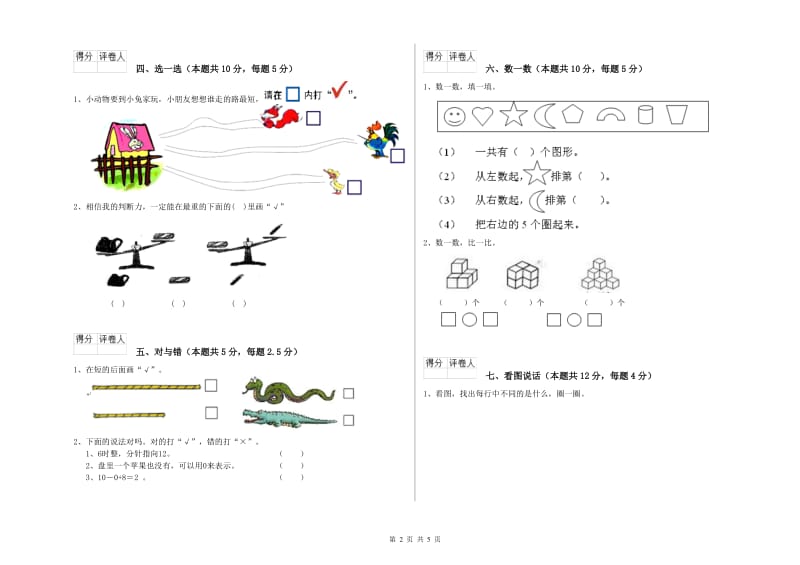 2019年实验小学一年级数学【下册】综合检测试题 江苏版（附解析）.doc_第2页