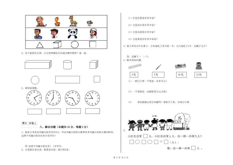 2019年实验小学一年级数学【下册】综合检测试题 江苏版（附解析）.doc_第3页