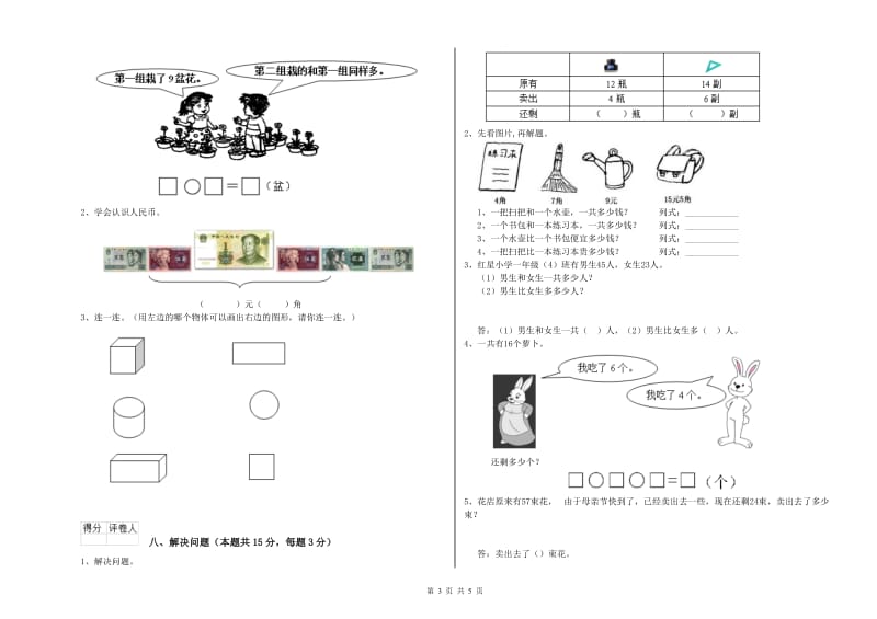 2019年实验小学一年级数学【上册】开学检测试卷B卷 新人教版.doc_第3页