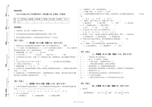 2019年實驗小學(xué)小升初數(shù)學(xué)每日一練試題B卷 長春版（含答案）.doc