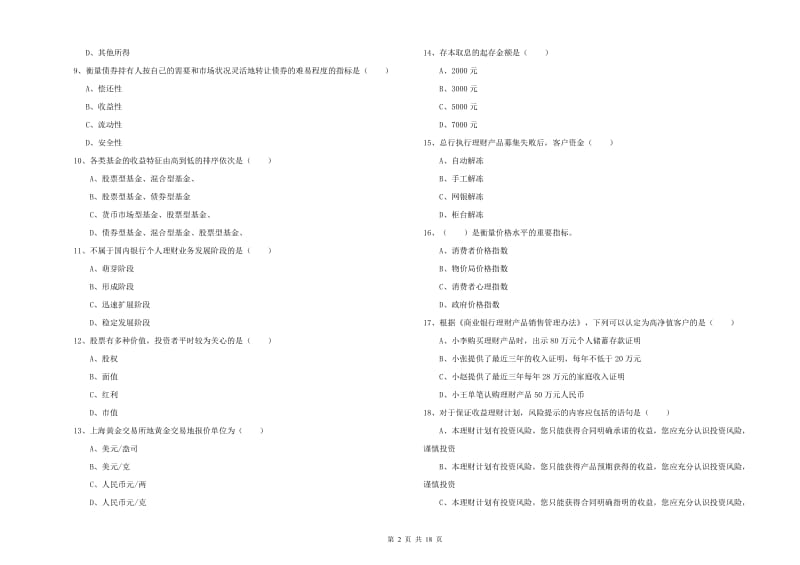 2019年中级银行从业资格考试《个人理财》每周一练试卷 附解析.doc_第2页