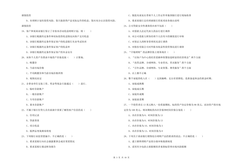 2019年中级银行从业资格考试《个人理财》每周一练试卷 附解析.doc_第3页