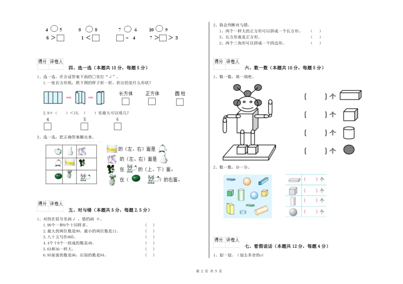 2019年实验小学一年级数学下学期开学检测试卷C卷 浙教版.doc_第2页