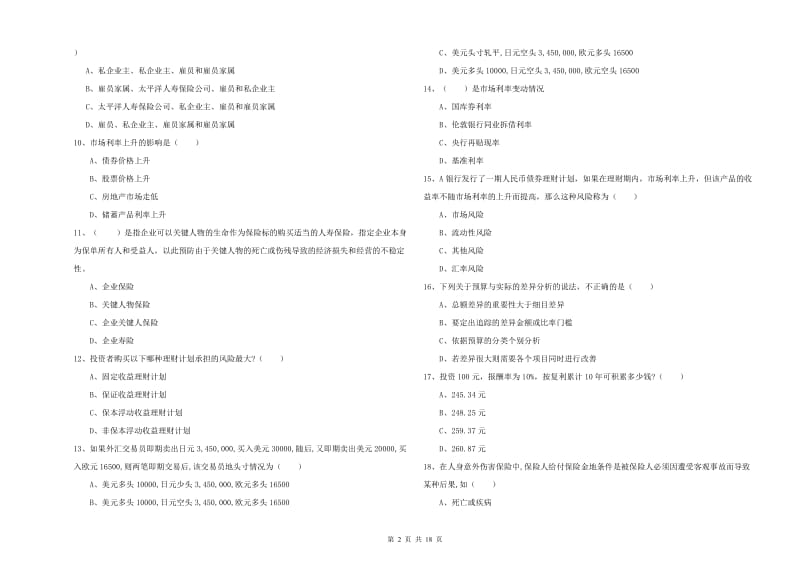 2019年中级银行从业资格《个人理财》题库综合试卷A卷.doc_第2页