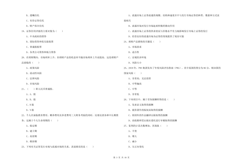 2020年中级银行从业资格证《个人理财》自我检测试题D卷 附答案.doc_第3页