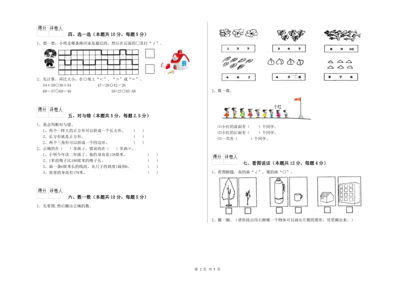 2019年实验小学一年级数学【上册】过关检测试卷 苏教版（含答案）.doc_第2页