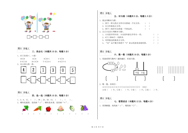 2019年实验小学一年级数学【下册】期末考试试题 江西版（附答案）.doc_第2页