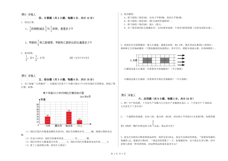 2019年实验小学小升初数学能力提升试卷B卷 苏教版（附解析）.doc_第2页