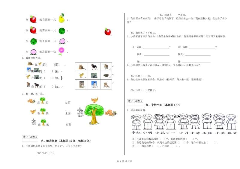 2019年实验小学一年级数学上学期自我检测试卷D卷 人教版.doc_第3页