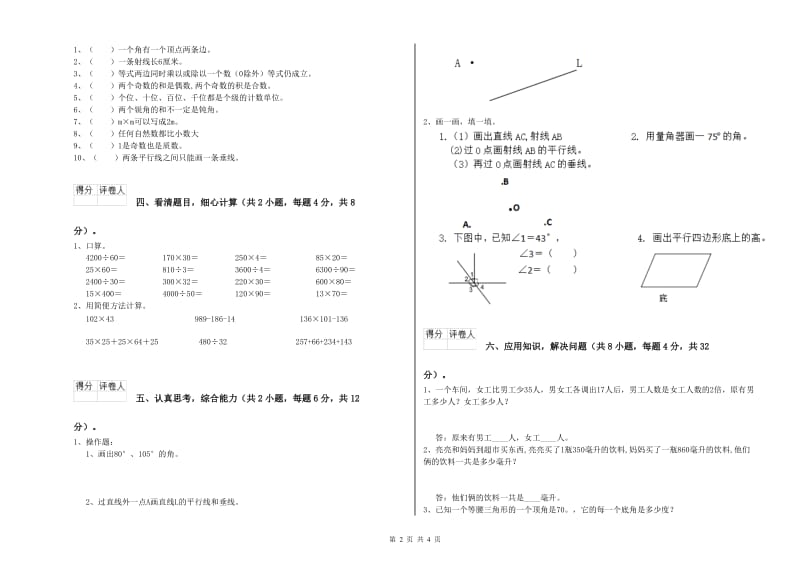 2019年四年级数学【上册】全真模拟考试试卷B卷 附解析.doc_第2页