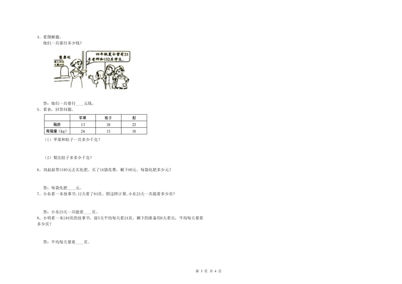 2019年四年级数学【上册】全真模拟考试试卷B卷 附解析.doc_第3页