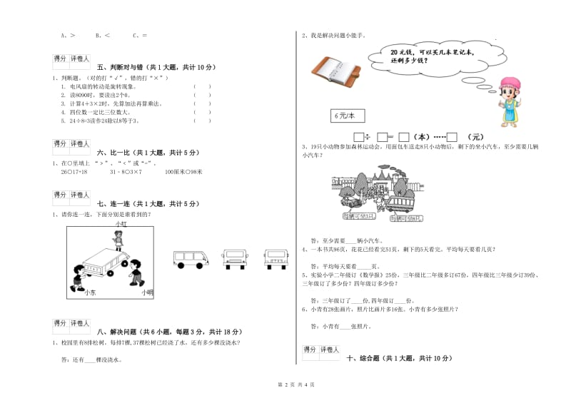 2020年二年级数学上学期过关检测试卷C卷 附答案.doc_第2页