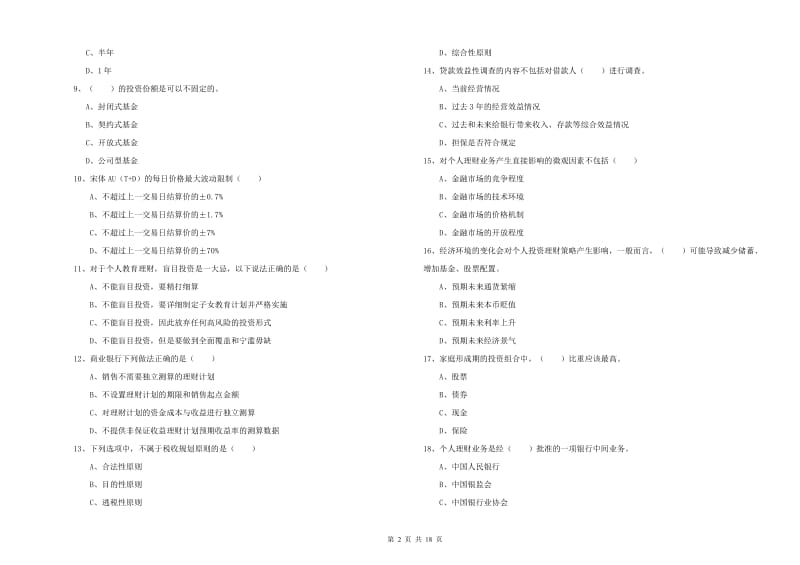 2020年中级银行从业资格考试《个人理财》押题练习试卷 含答案.doc_第2页