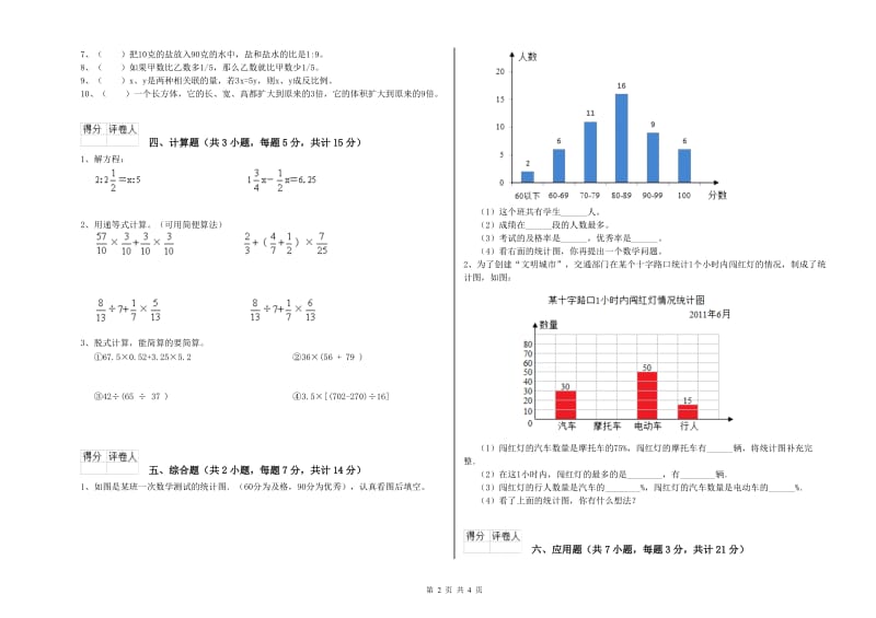 2019年六年级数学上学期开学考试试题 湘教版（附答案）.doc_第2页