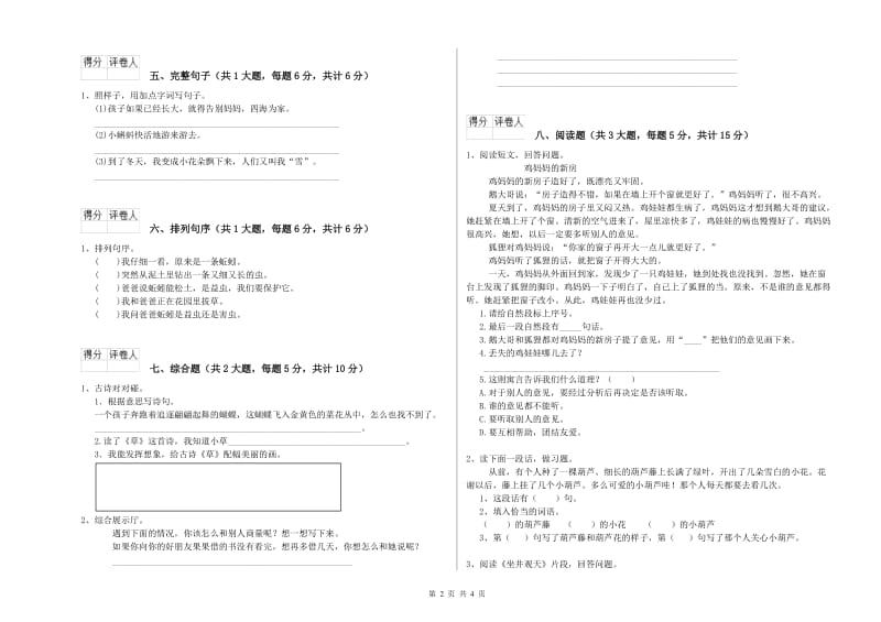 2019年实验小学二年级语文上学期综合练习试题 长春版（附答案）.doc_第2页