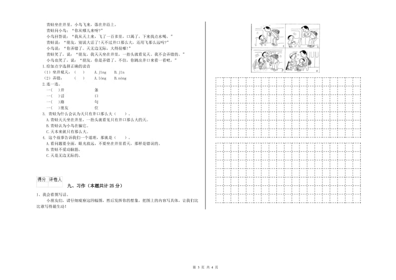 2019年实验小学二年级语文上学期综合练习试题 长春版（附答案）.doc_第3页