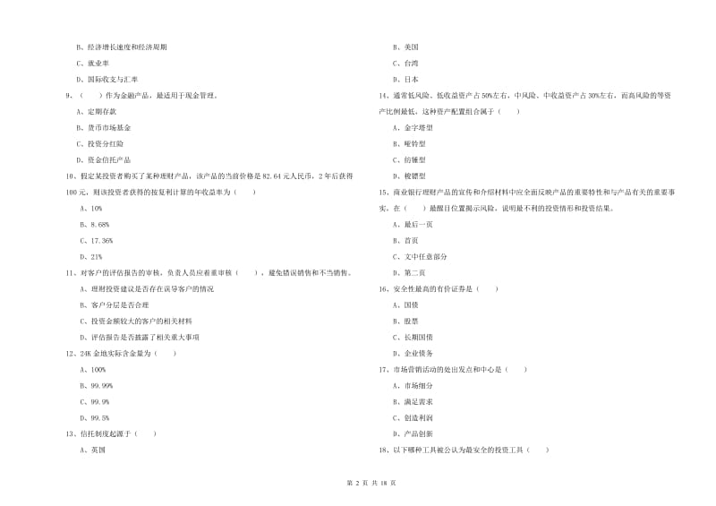 2020年中级银行从业考试《个人理财》考前练习试卷A卷 含答案.doc_第2页